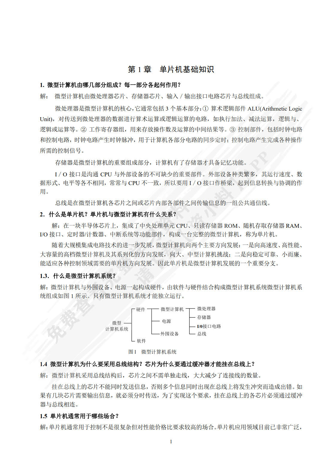 单片机原理及应用 第3版