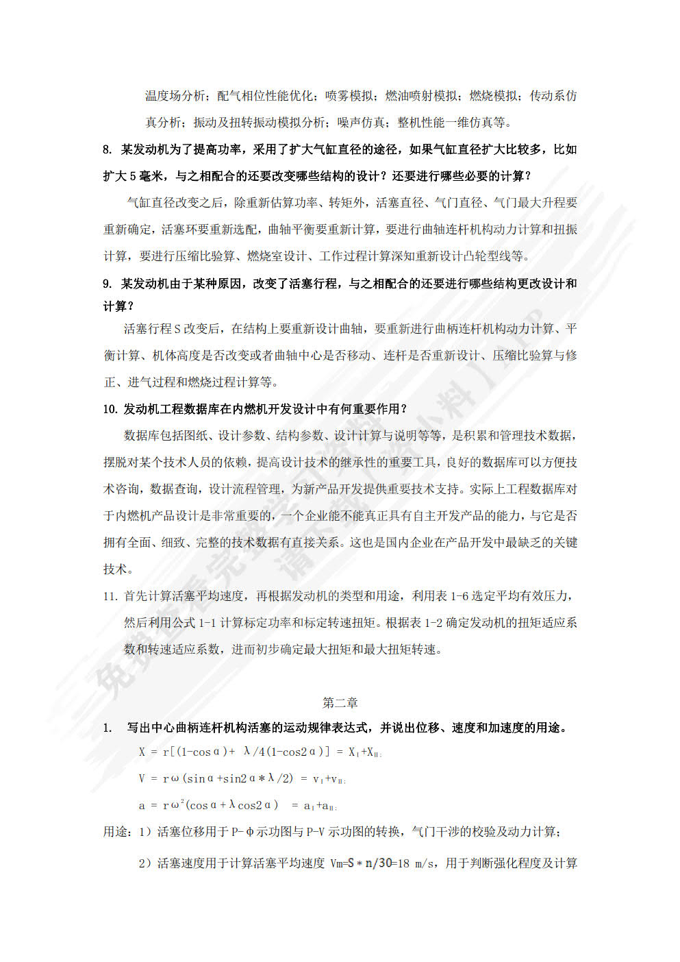 内燃机设计 第4版