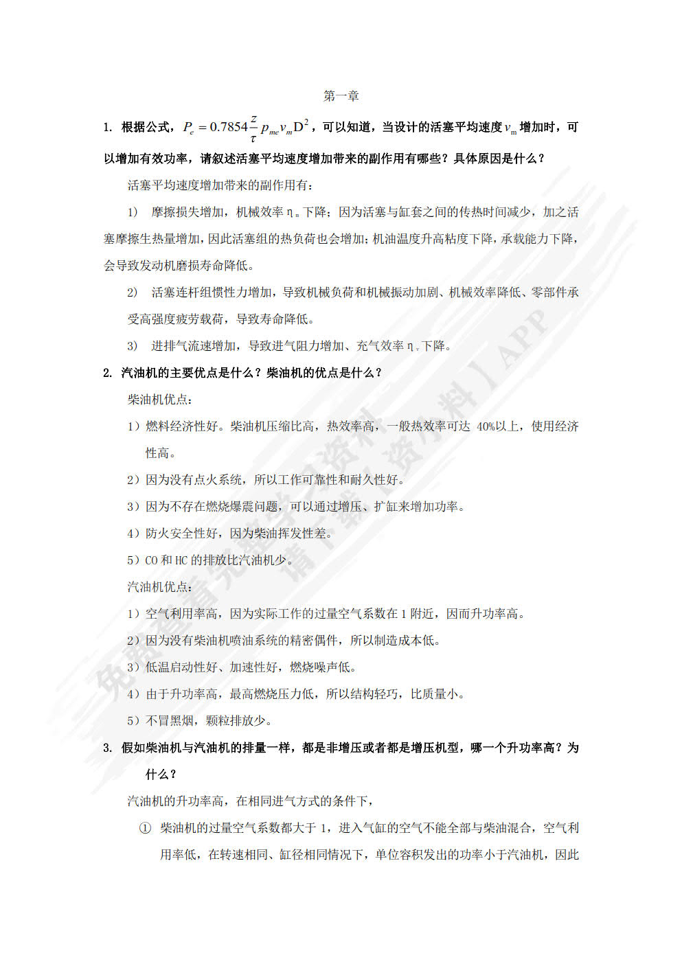 内燃机设计 第4版
