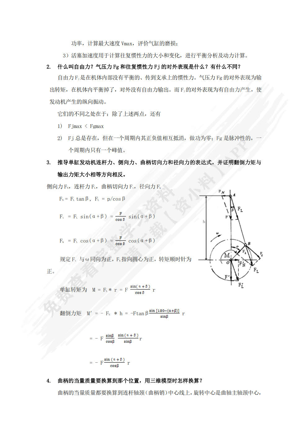 内燃机设计 第4版