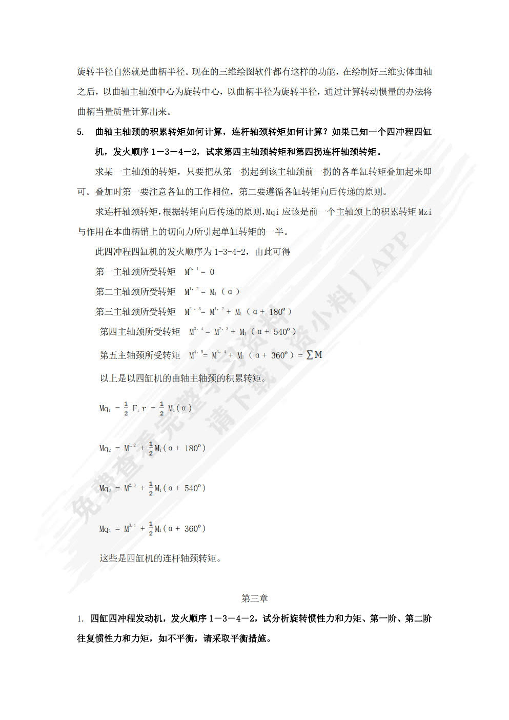 内燃机设计 第4版