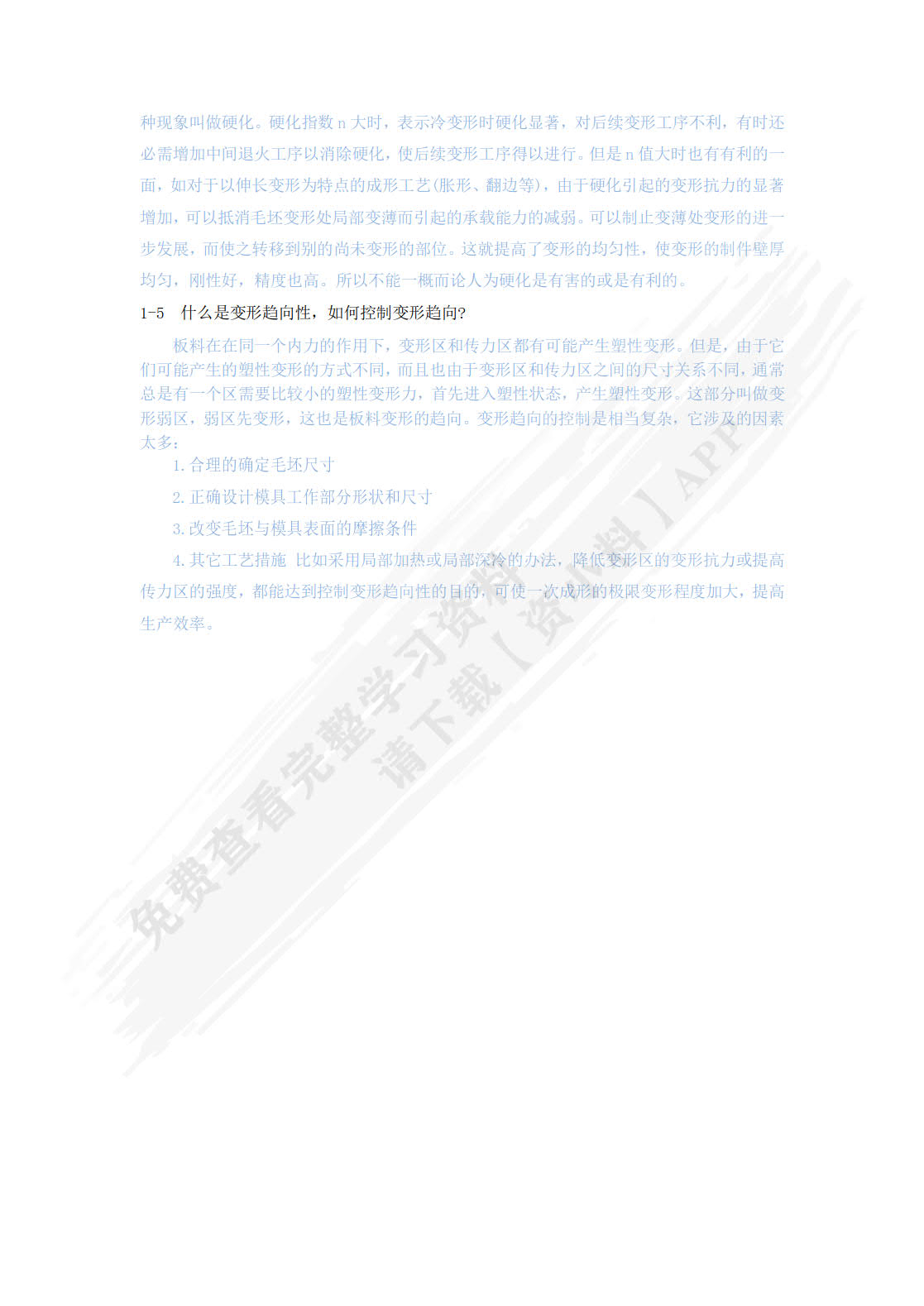 冲压工艺与模具设计