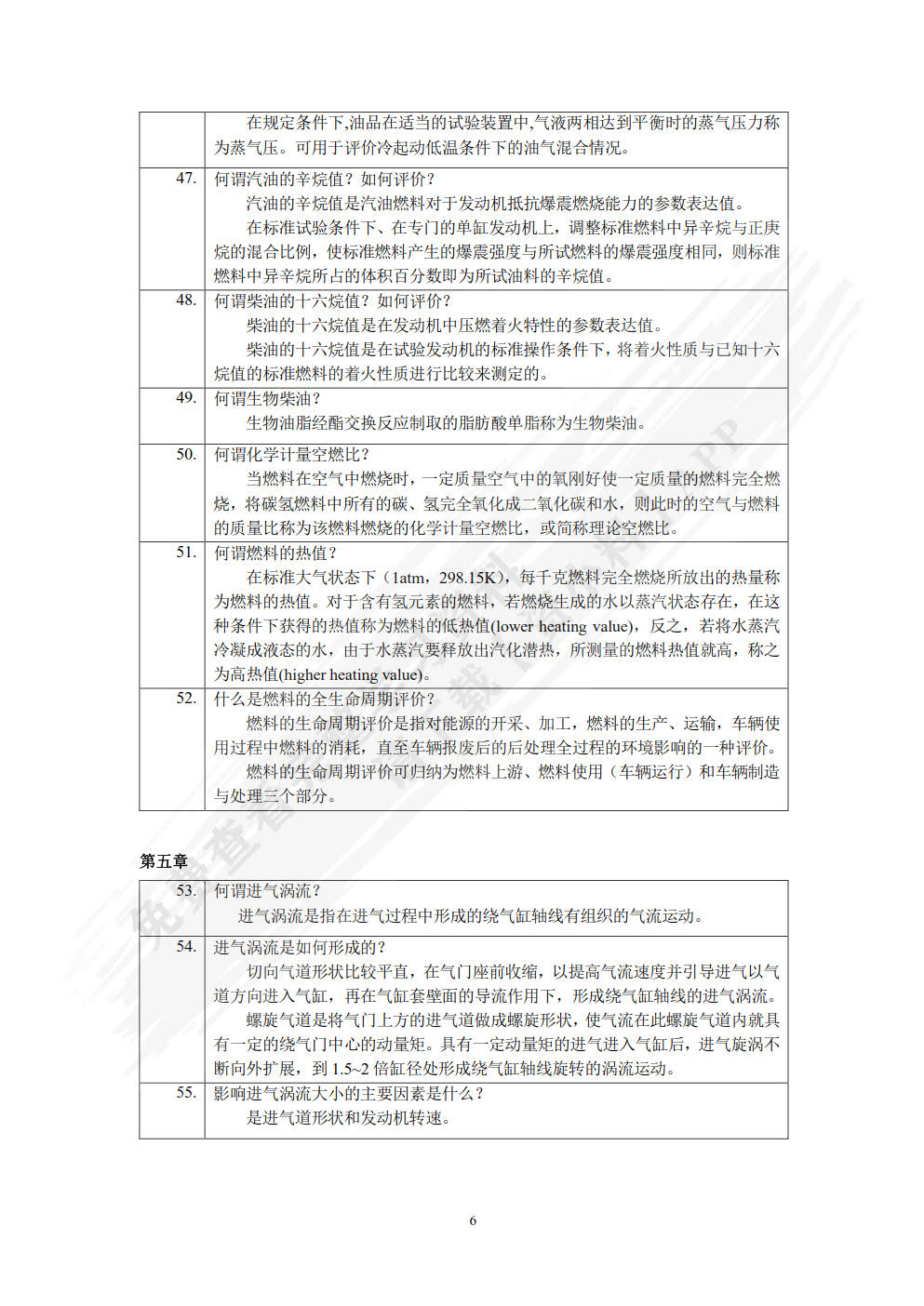 内燃机学 第5版