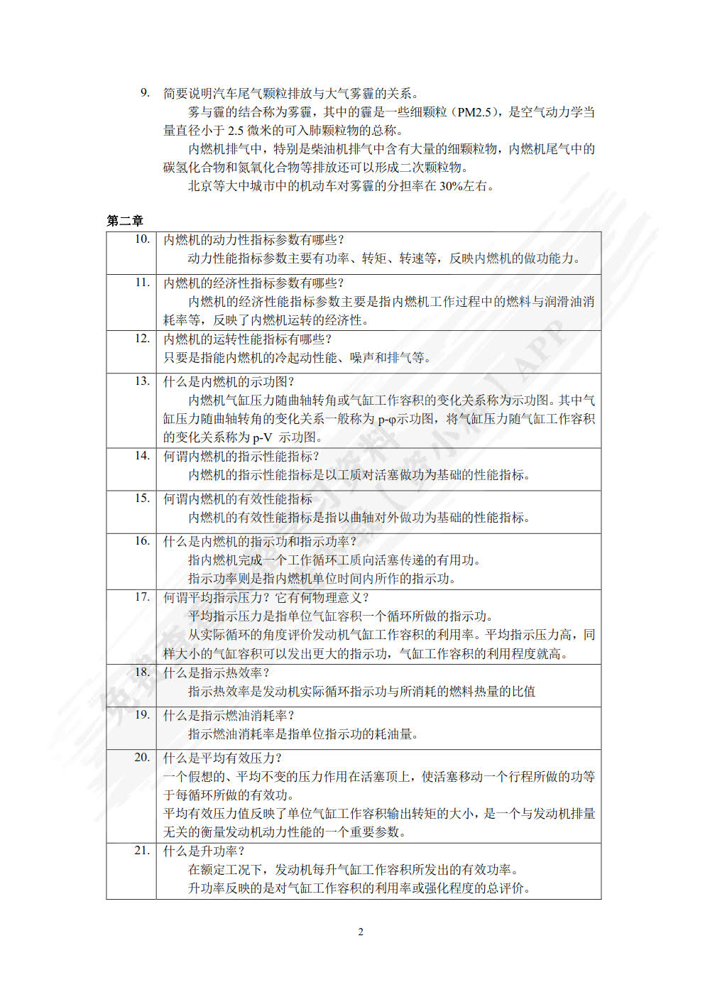 内燃机学 第5版
