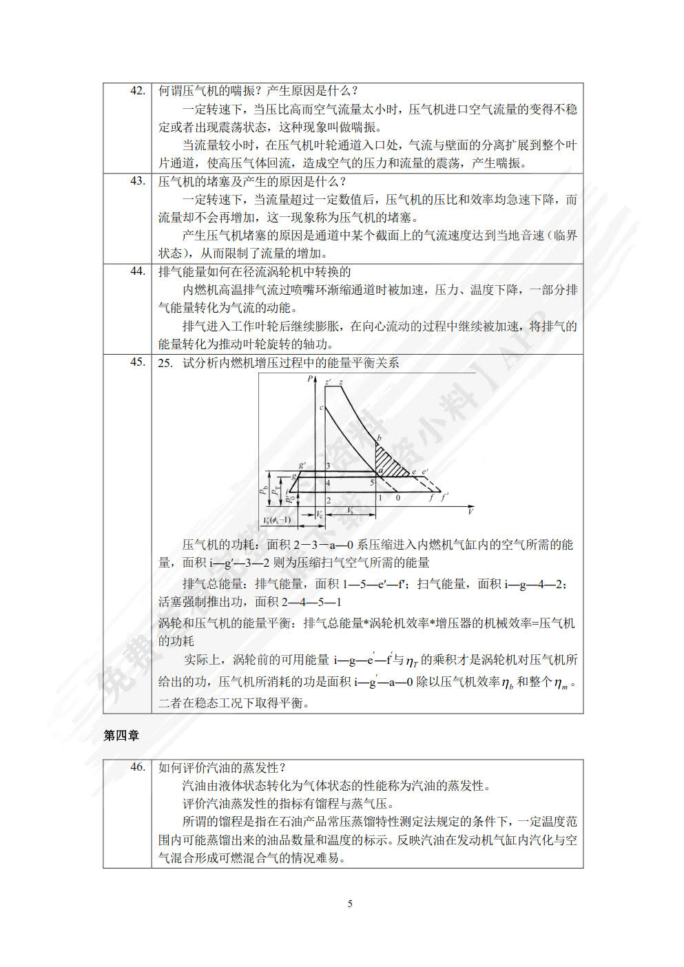 内燃机学 第5版