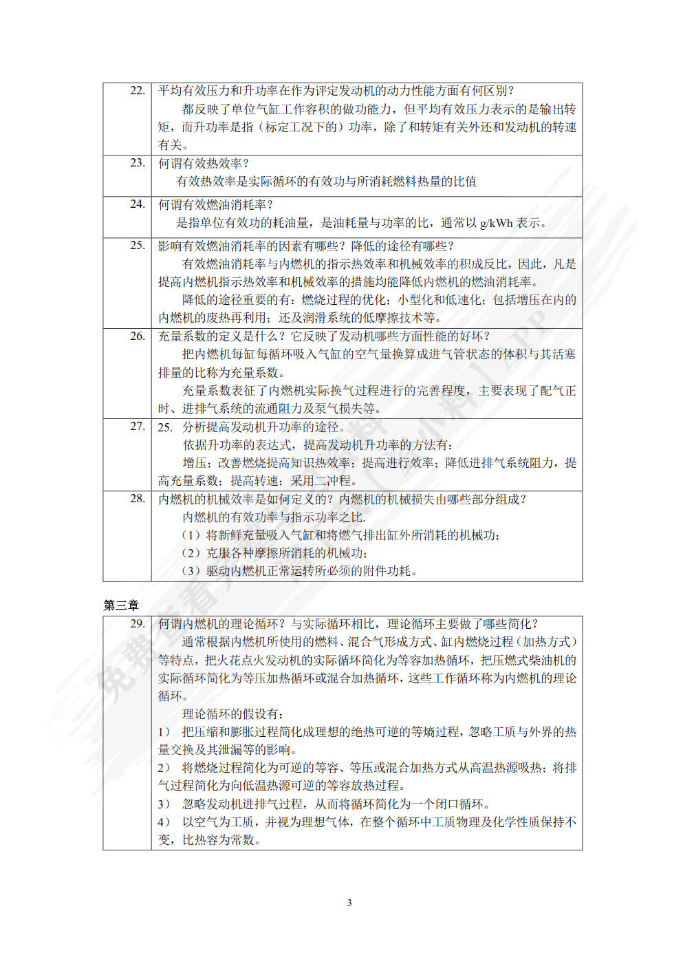 内燃机学 第5版