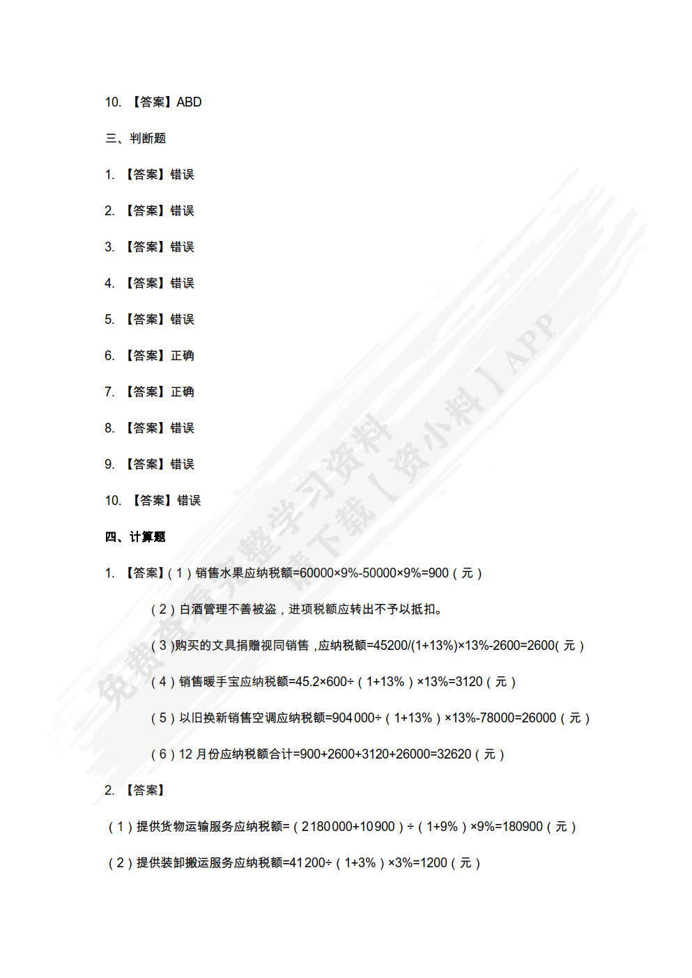 智慧化税费申报与管理