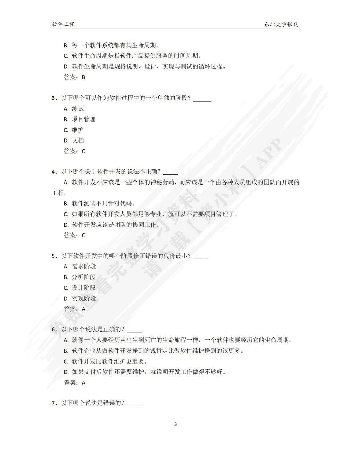 软件工程原理与方法（微课版）