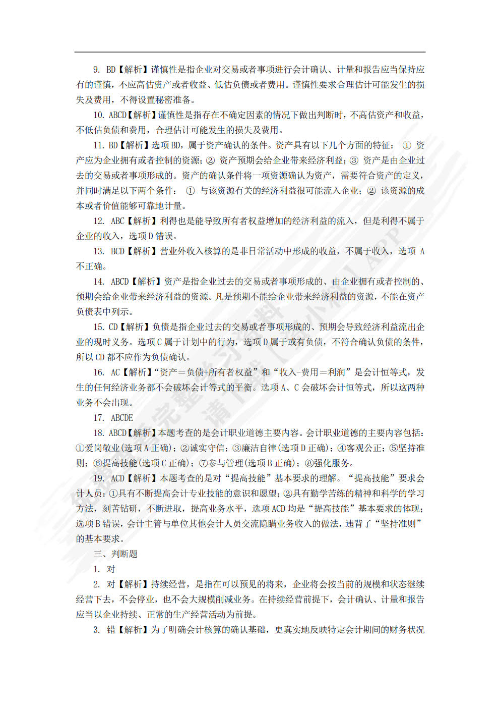 财务会计习题与案例（第七版）