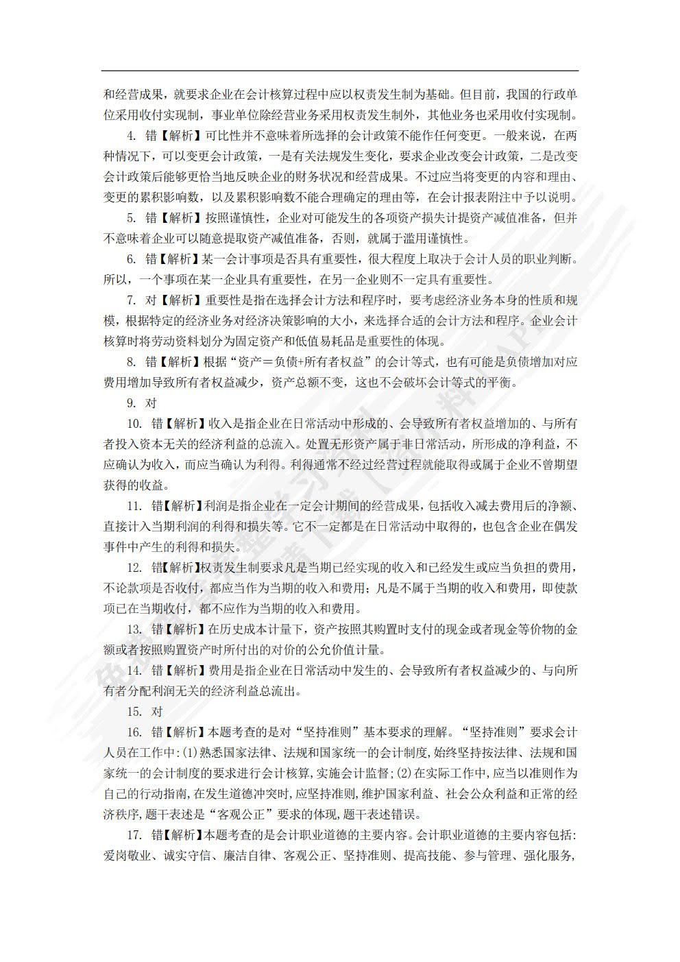 财务会计习题与案例（第七版）