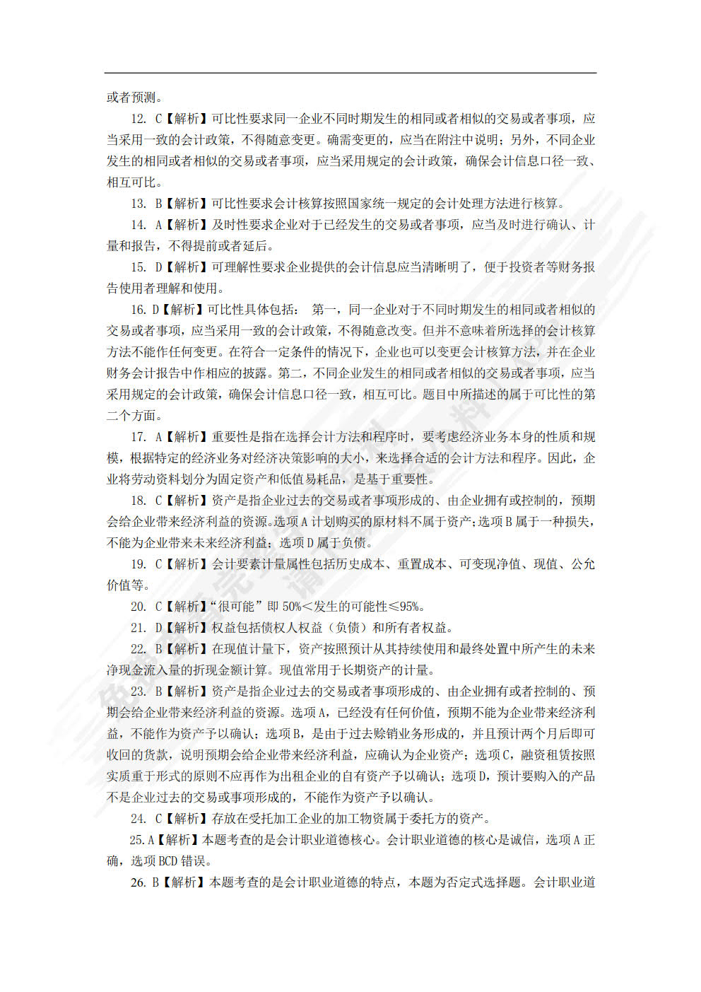 财务会计习题与案例（第七版）