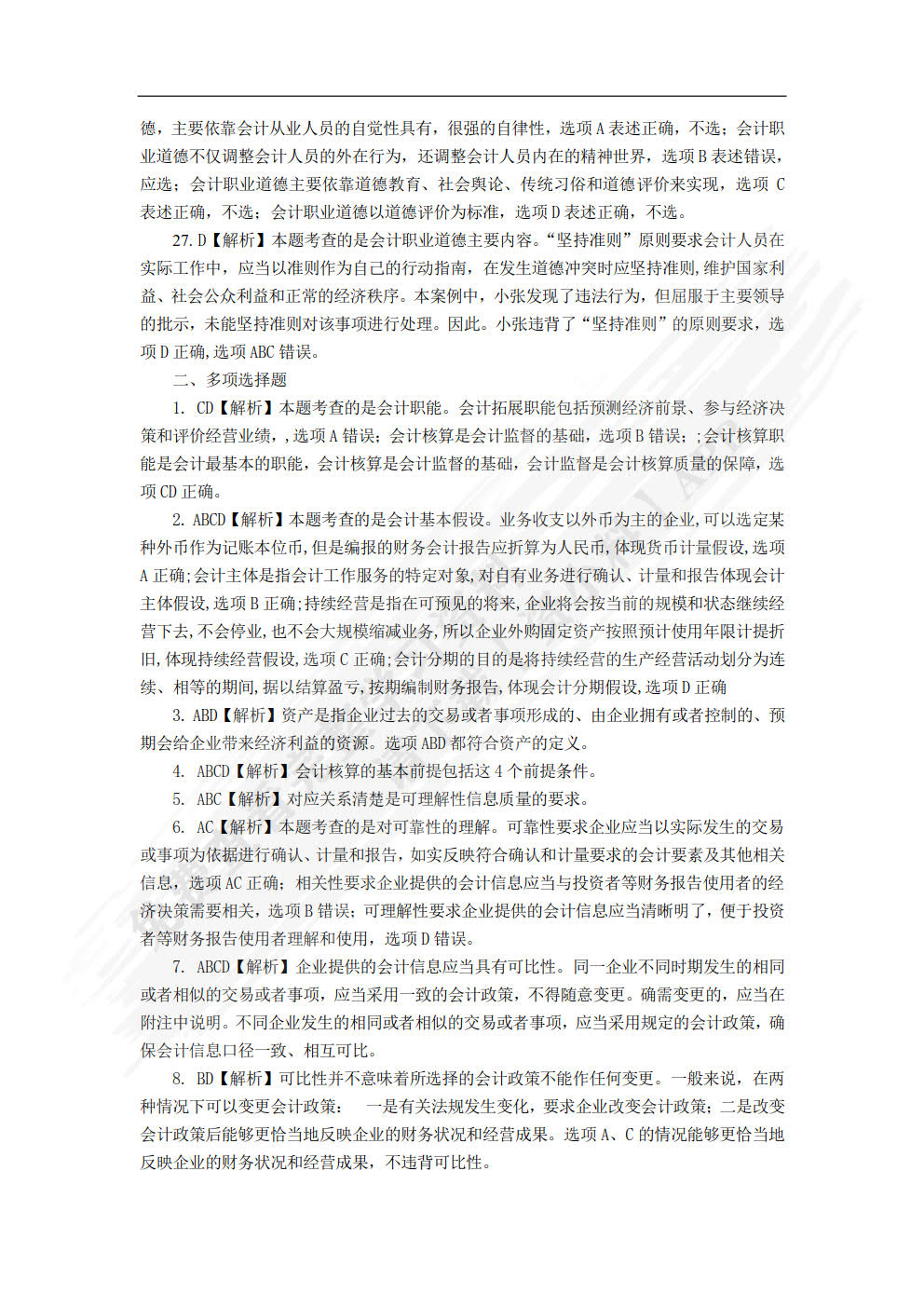 财务会计习题与案例（第七版）
