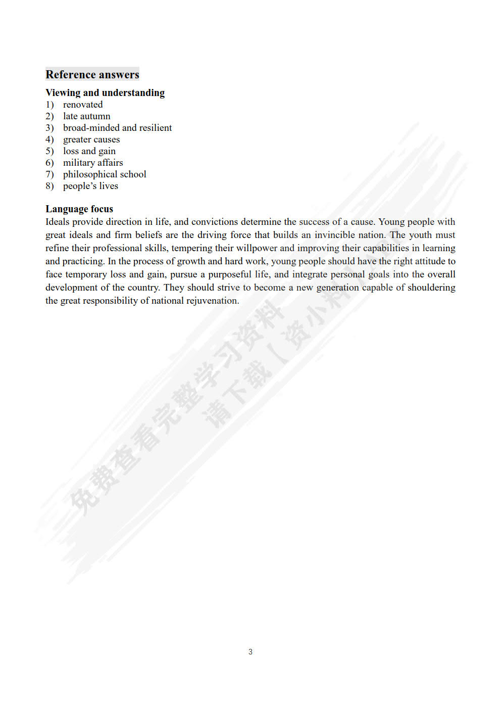 新标准大学英语文化中国. 3