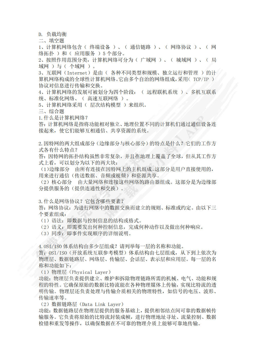 计算机网络理论与实践(微课版)