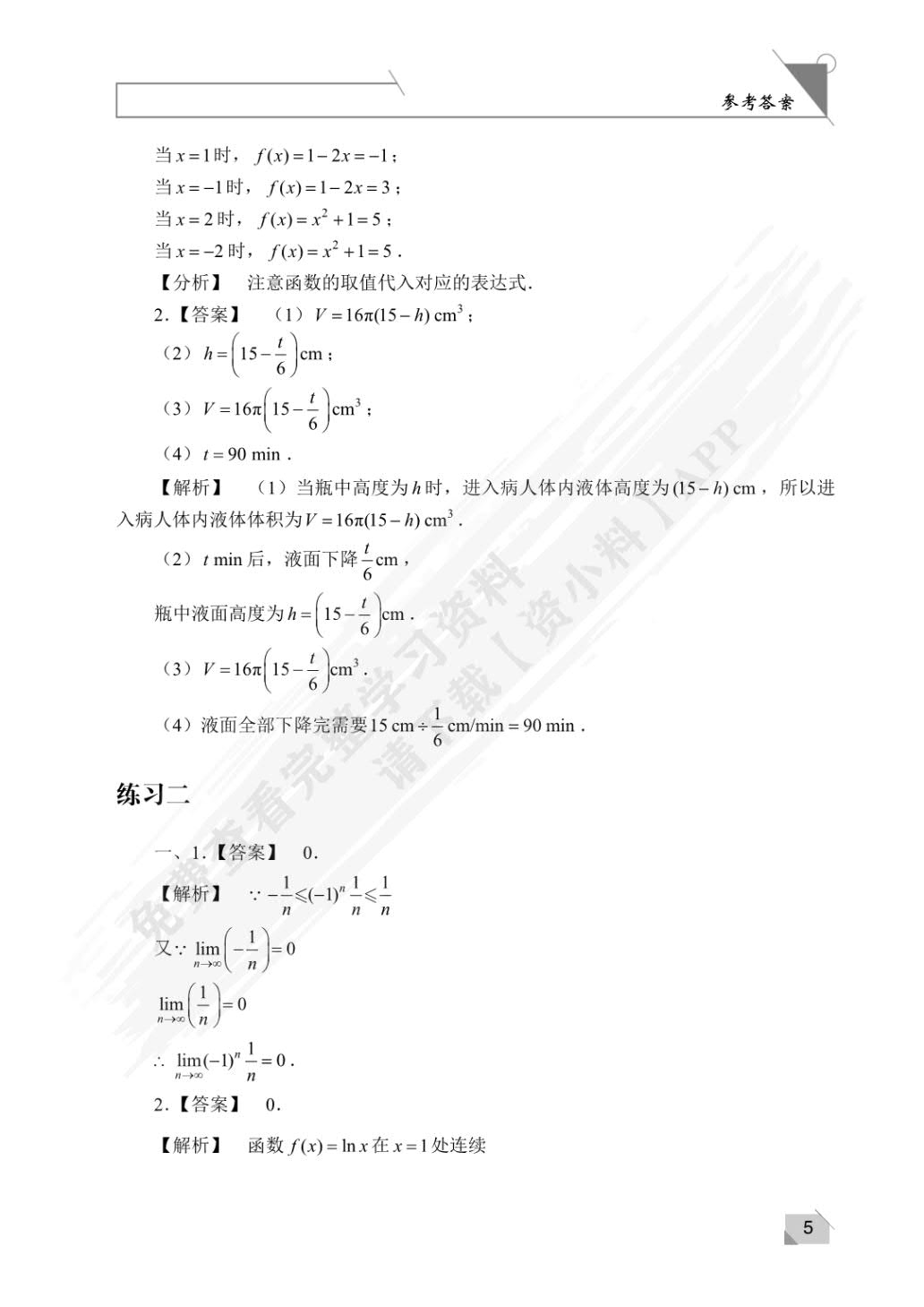 高等数学习题集