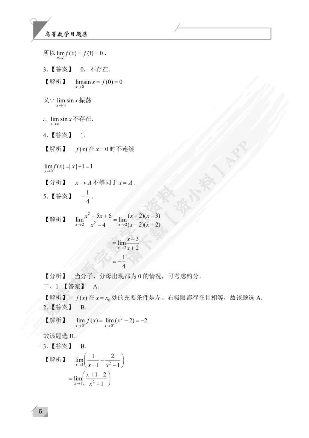 高等数学习题集