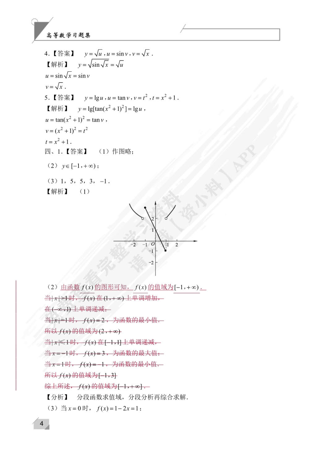 高等数学习题集