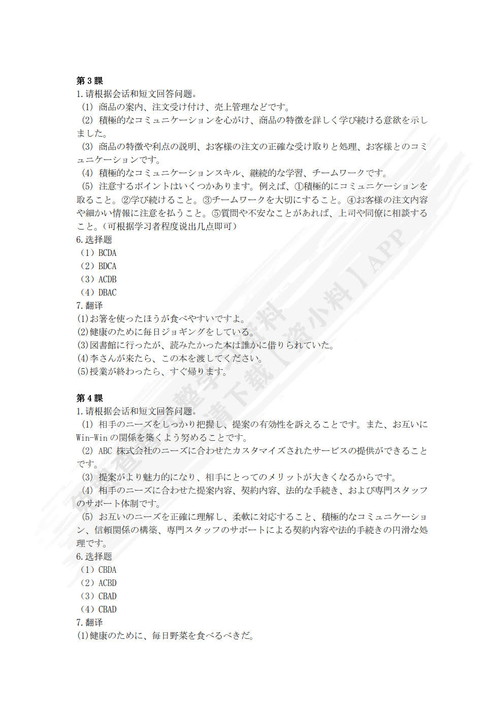  新标准大学日语2
