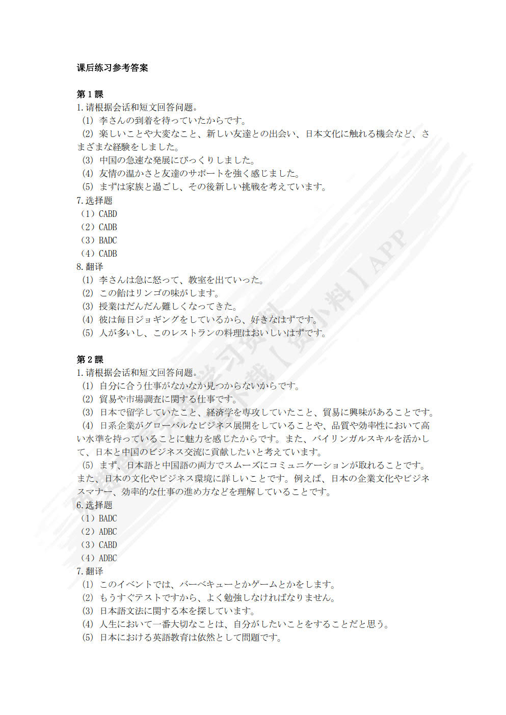 新标准大学日语2