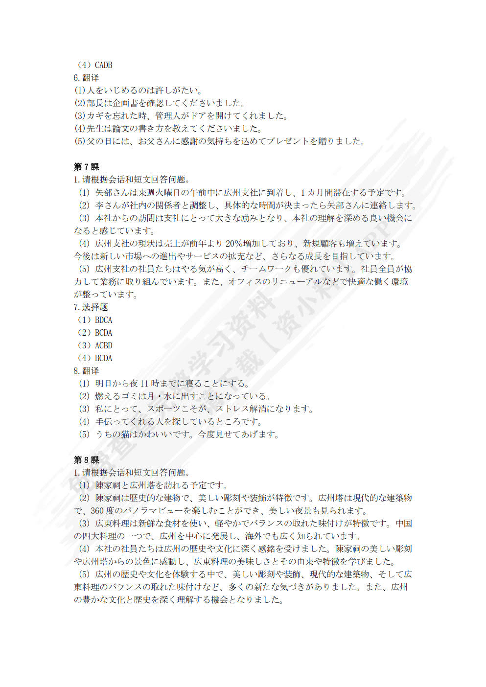  新标准大学日语2