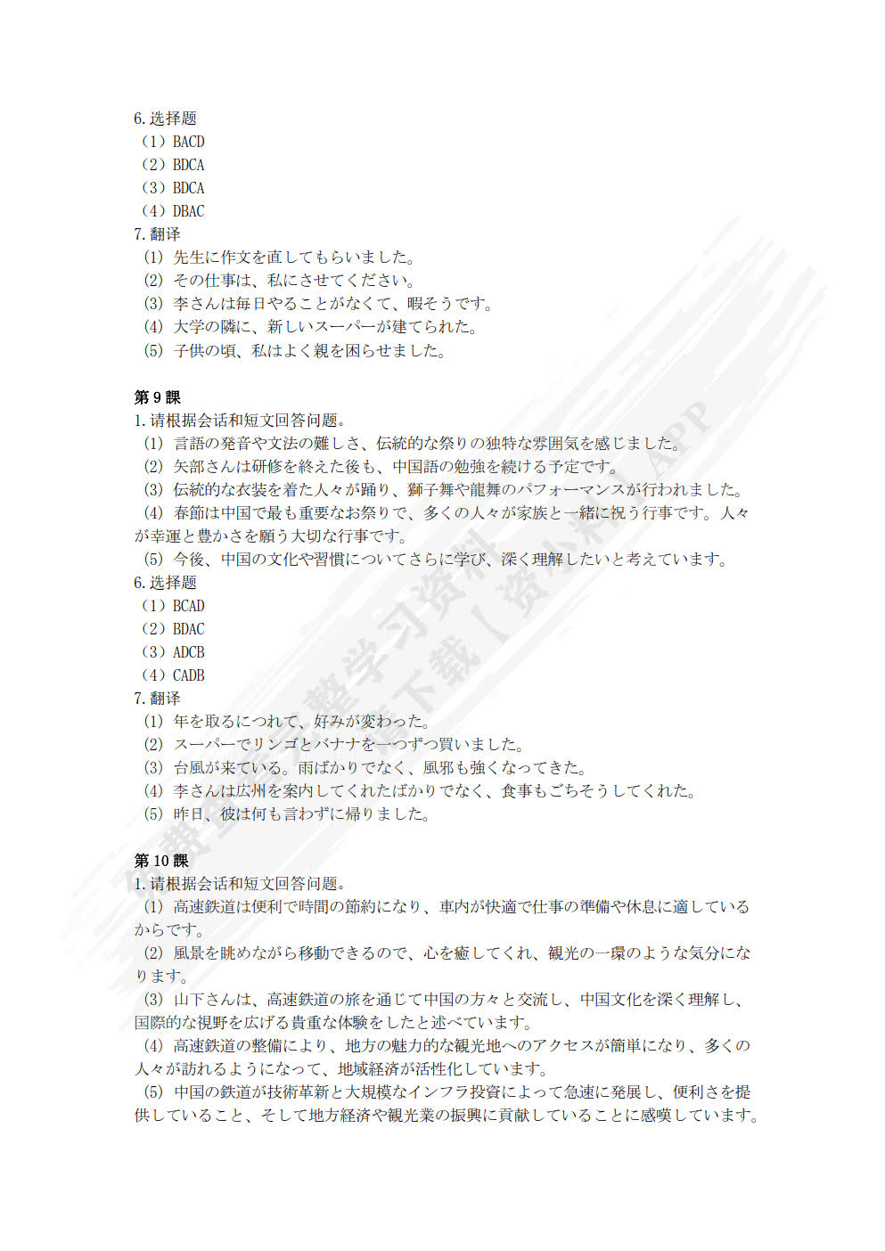  新标准大学日语2