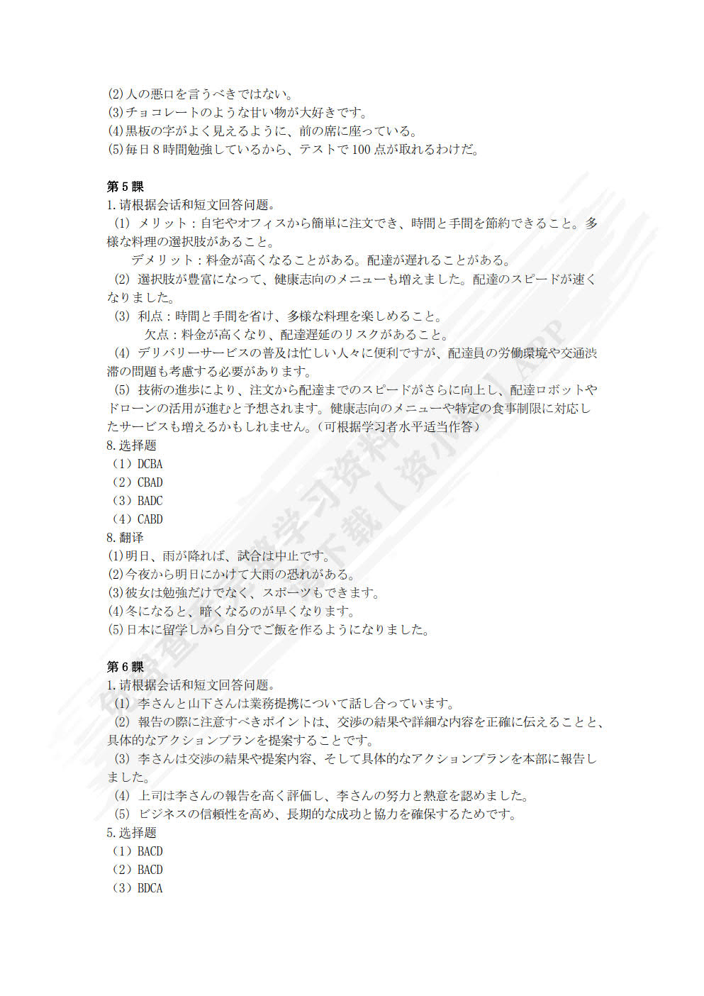  新标准大学日语2