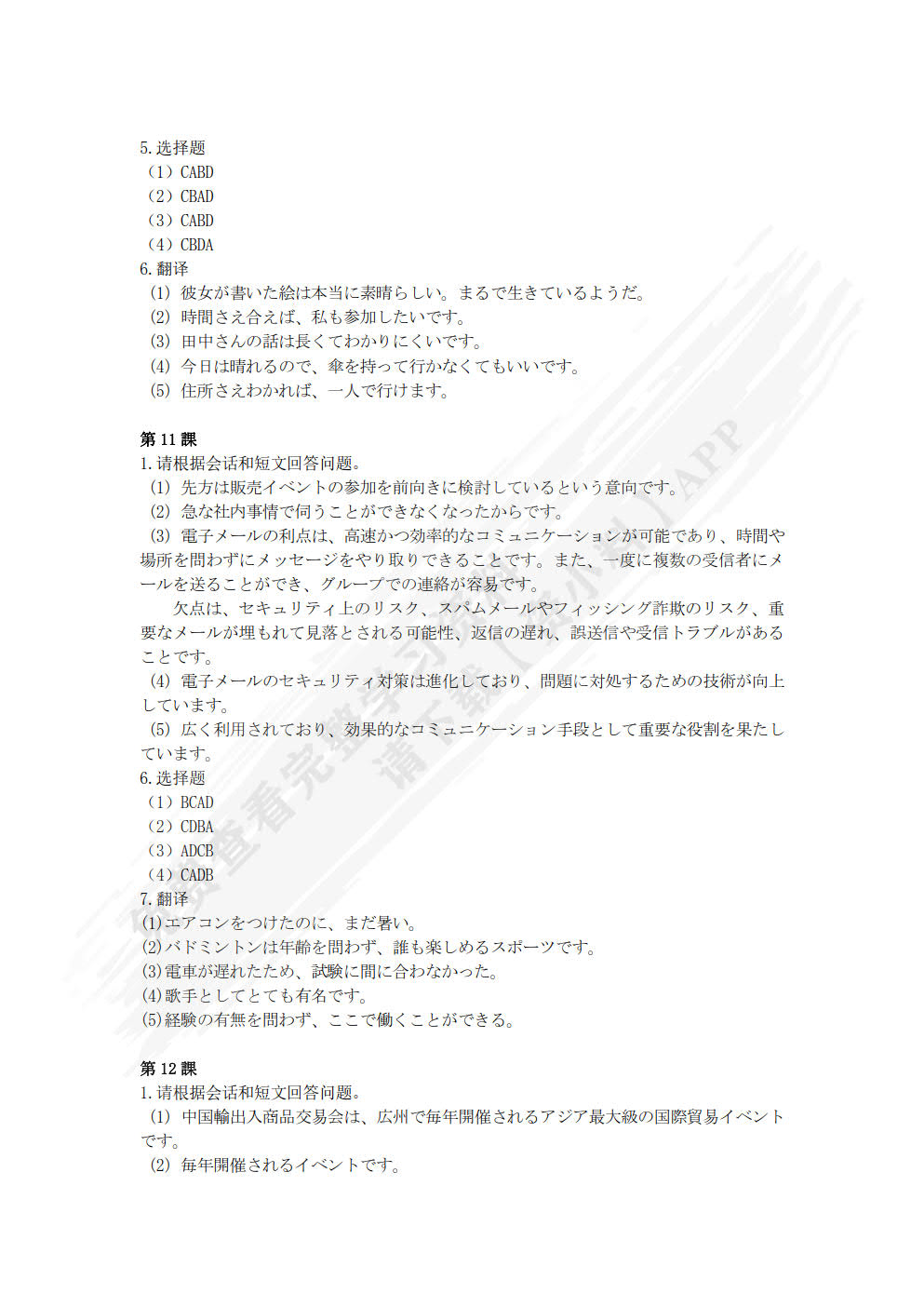  新标准大学日语2