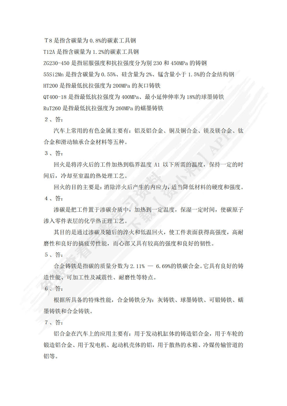 汽车材料