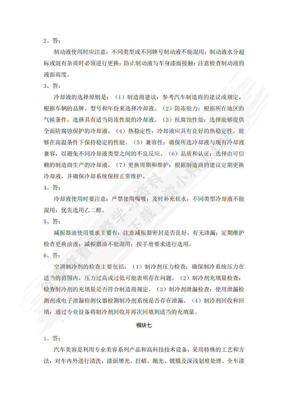 汽车材料