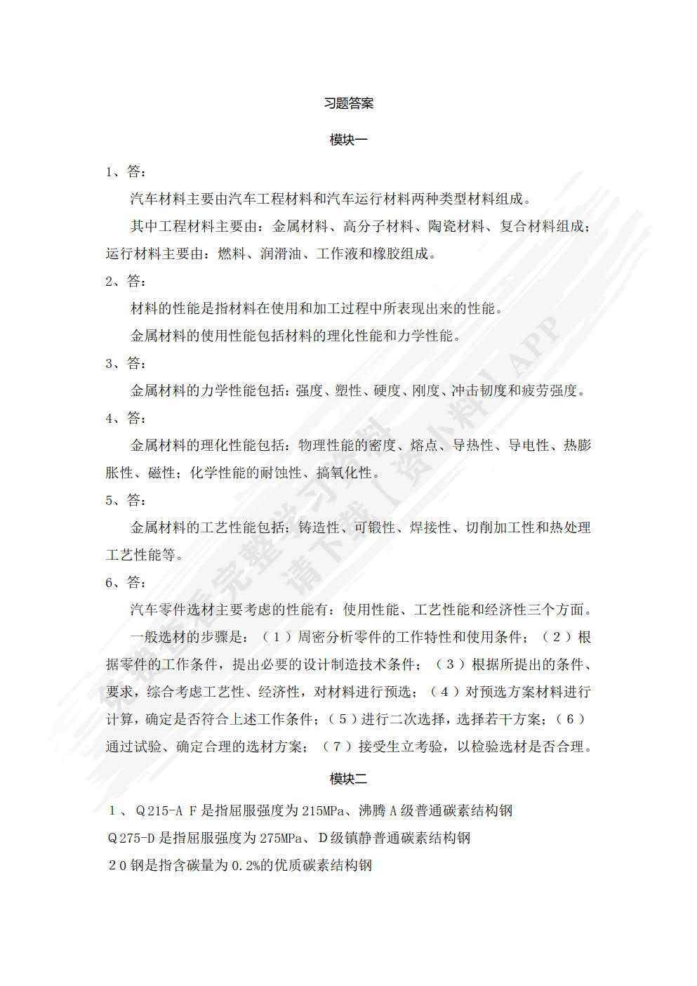 汽车材料