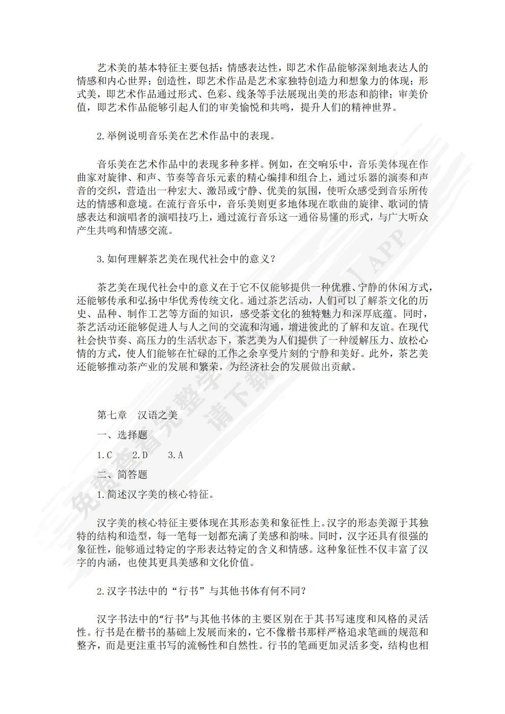 新时代大学美育
