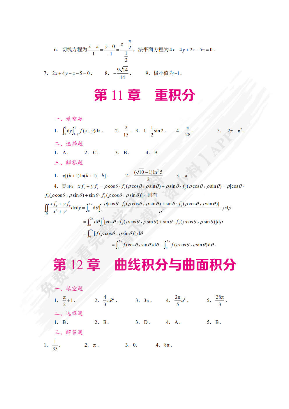 高等数学习题集（下册）（双色）