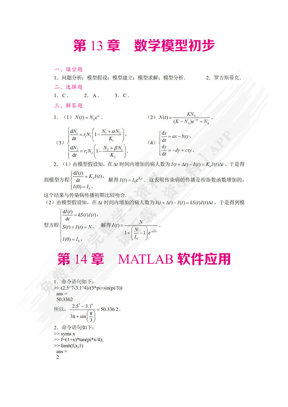高等数学习题集（下册）（双色）