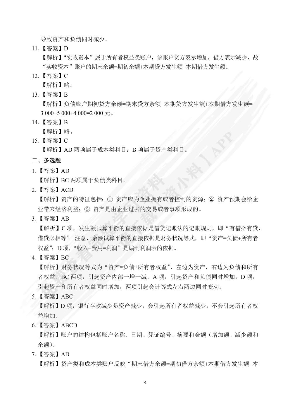 湖南省职教高考专业课总复习与同步练：财会类[全二册]（双色）（含微课）