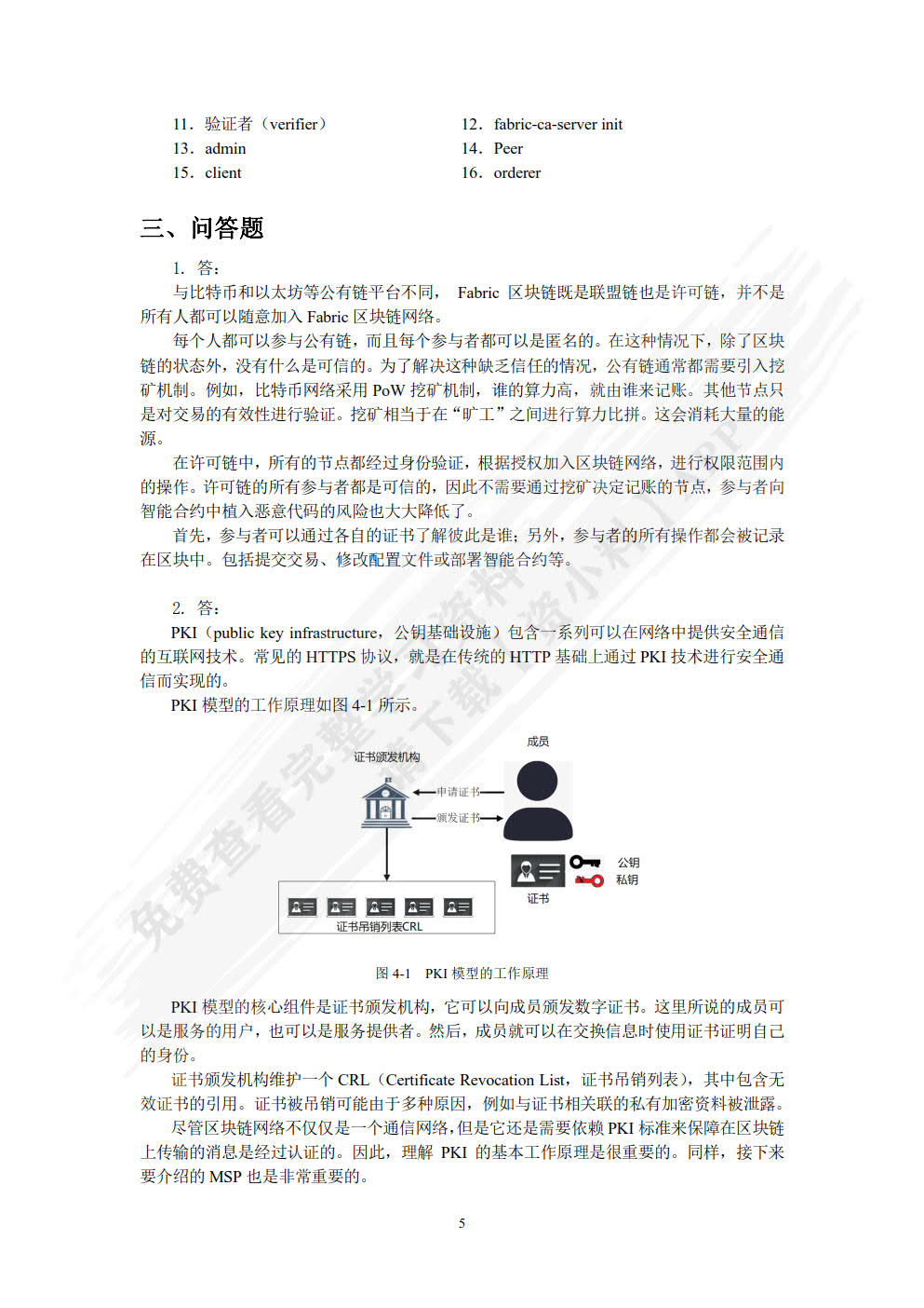 Go语言Hyperledger区块链开发实战