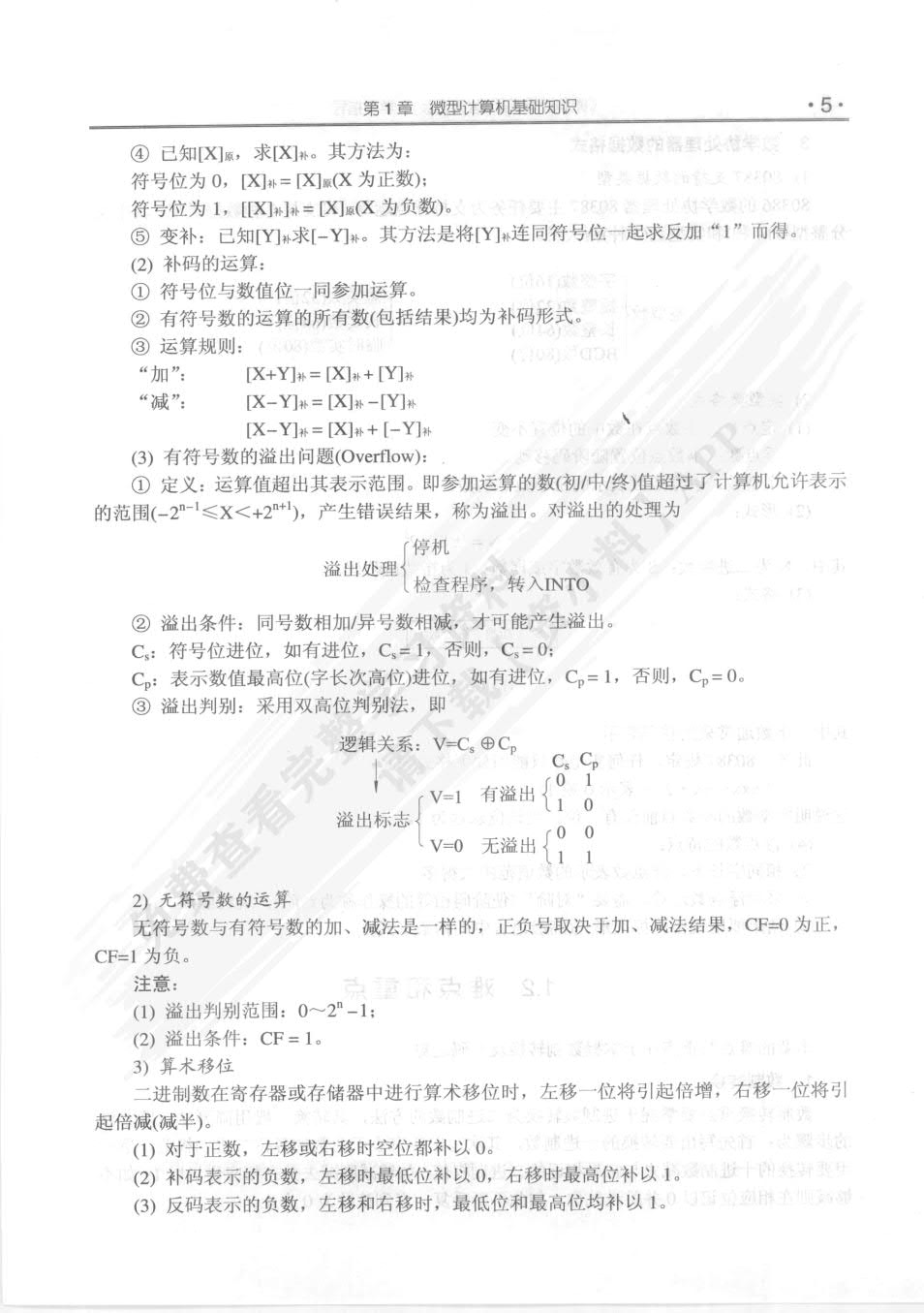 微型计算机原理第五版