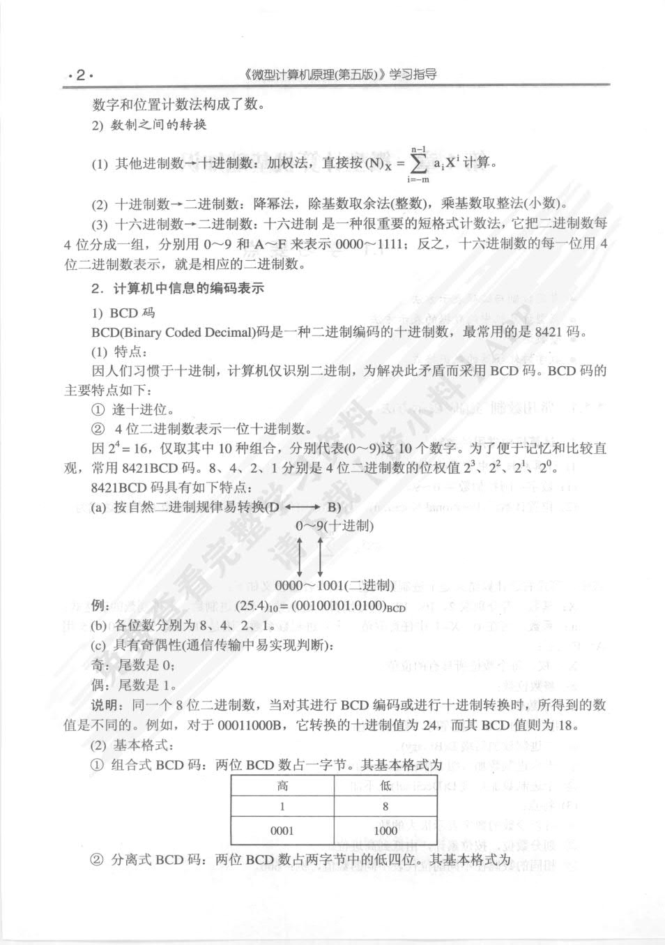 微型计算机原理第五版