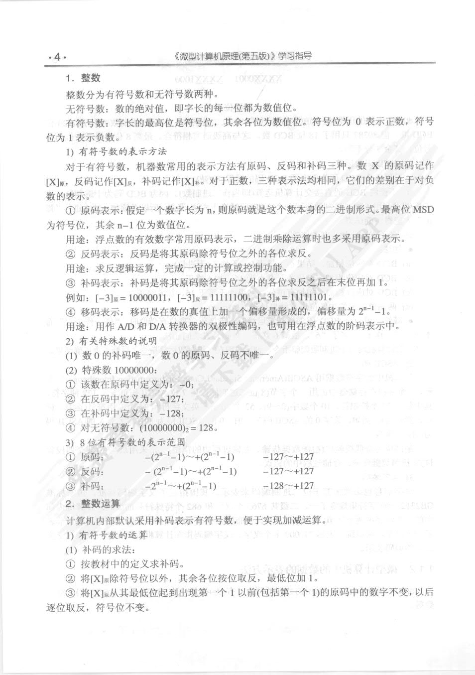 微型计算机原理第五版