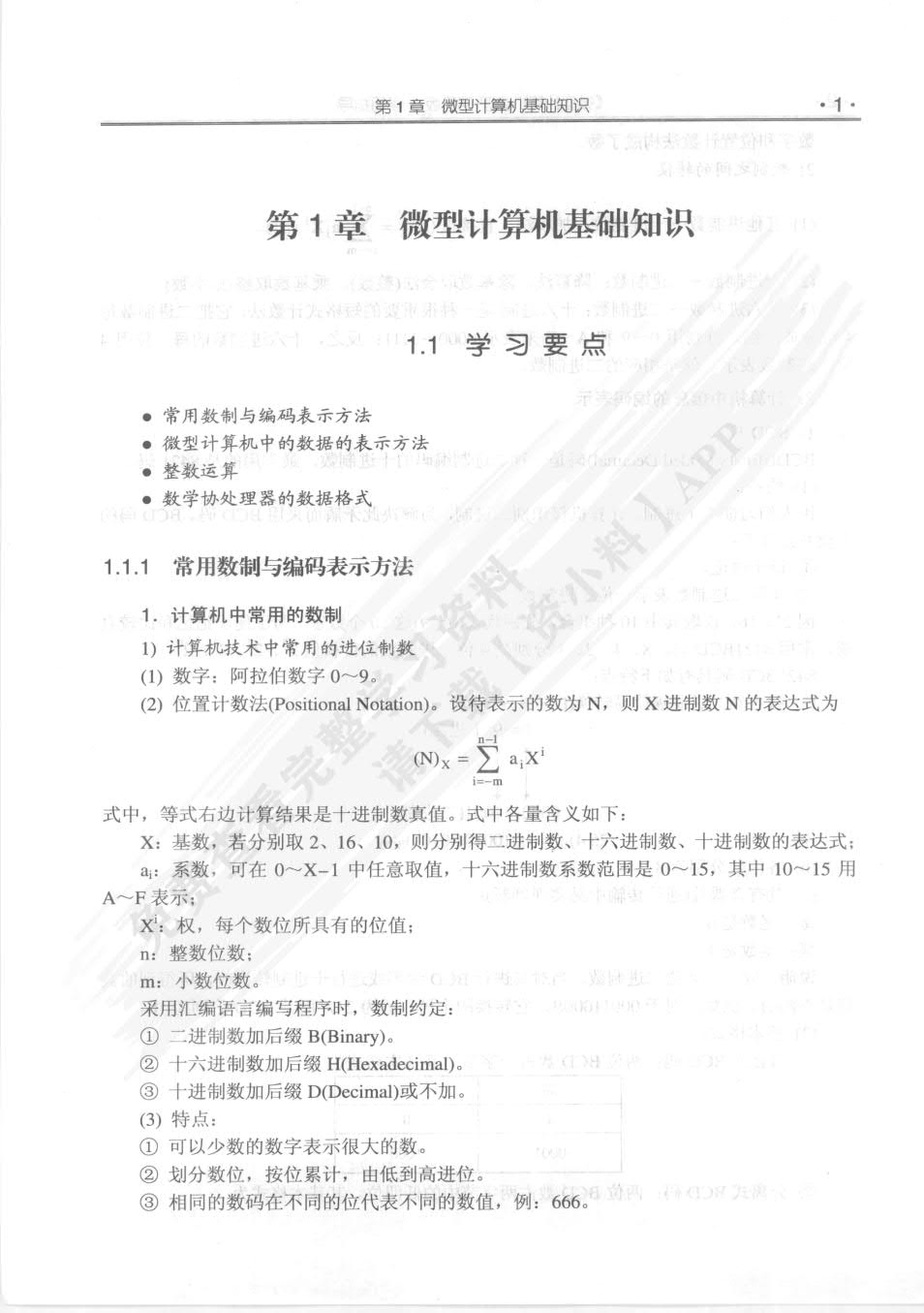 微型计算机原理第五版