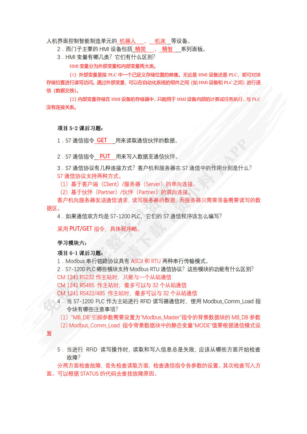 智能制造控制系统编程与调试（S7-1200 PLC）（微课版）（配套活页实训工单）