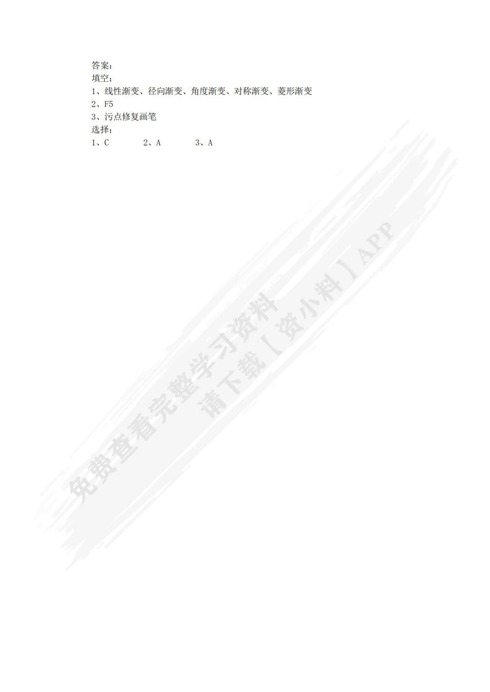 Photoshop CC 2018图像处理案例教程