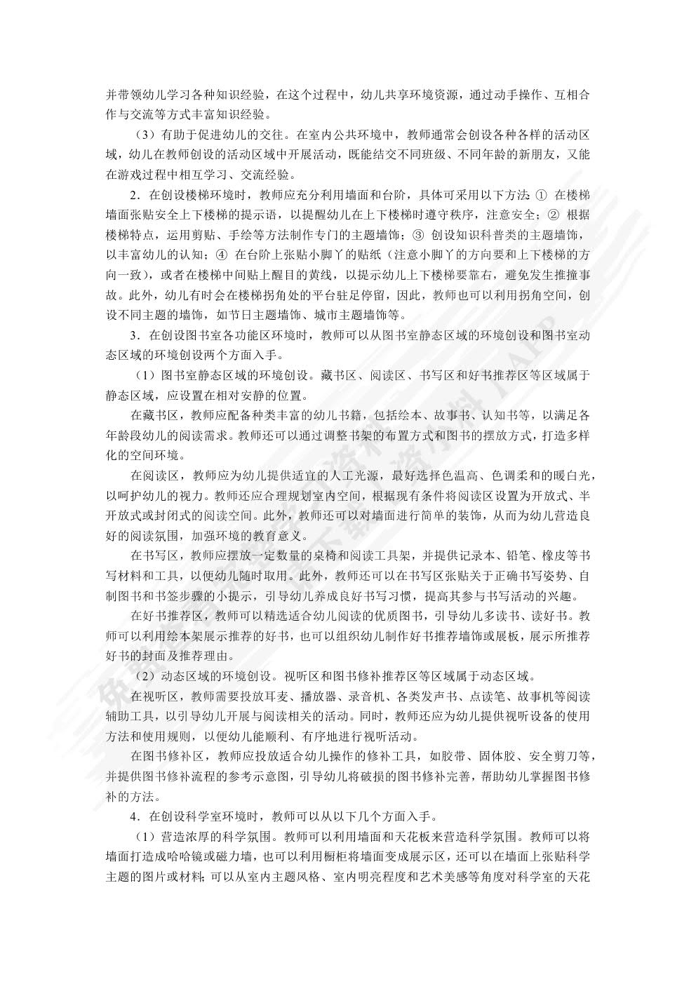 幼儿园环境创设（全彩）（含微课）
