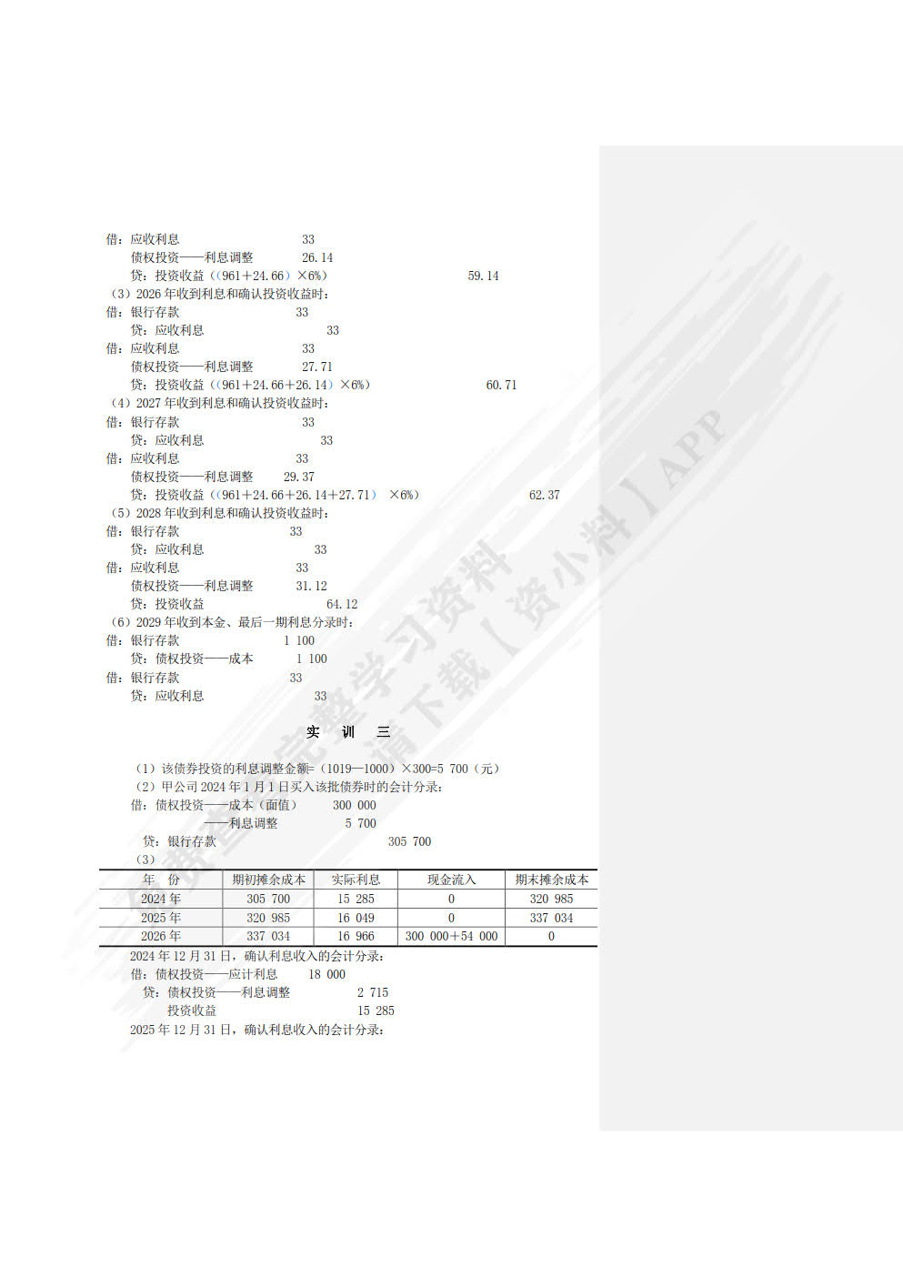 中级会计实务：特殊业务篇(第二版)