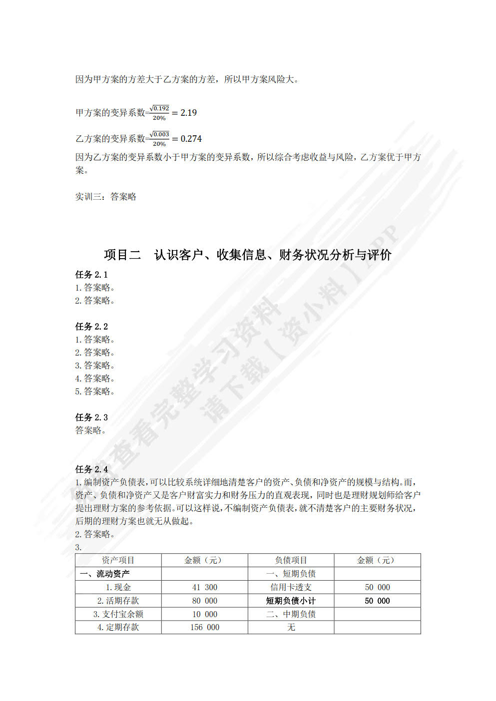 个人理财实务