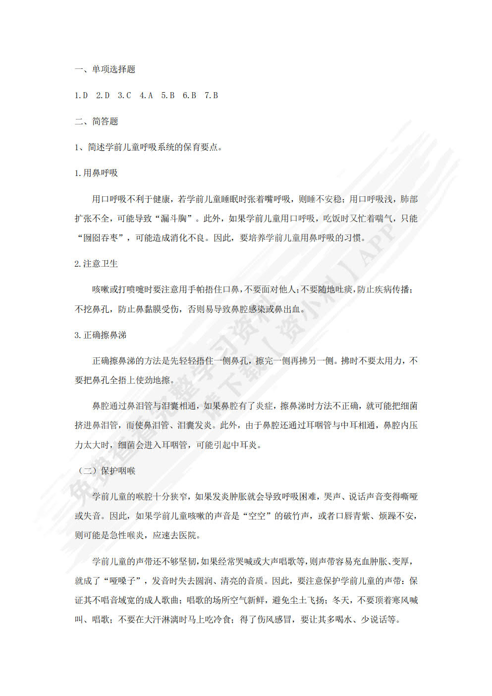 学前儿童卫生与保健