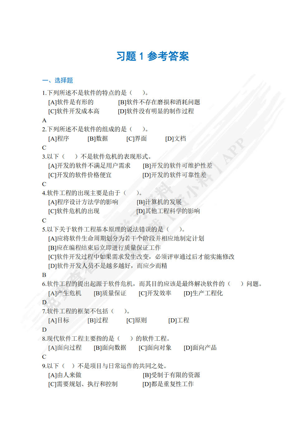 软件工程与项目管理（第2版·微课版）
