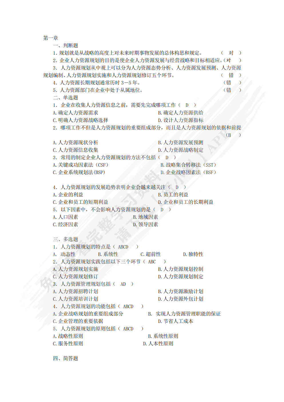 人力资源规划(第4版)