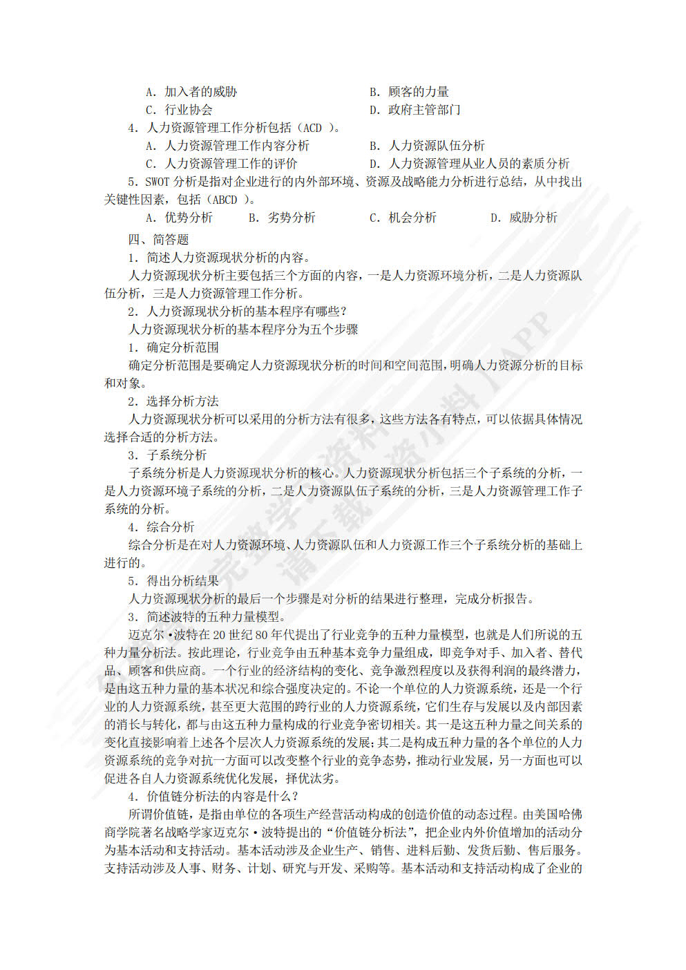 人力资源规划(第4版)