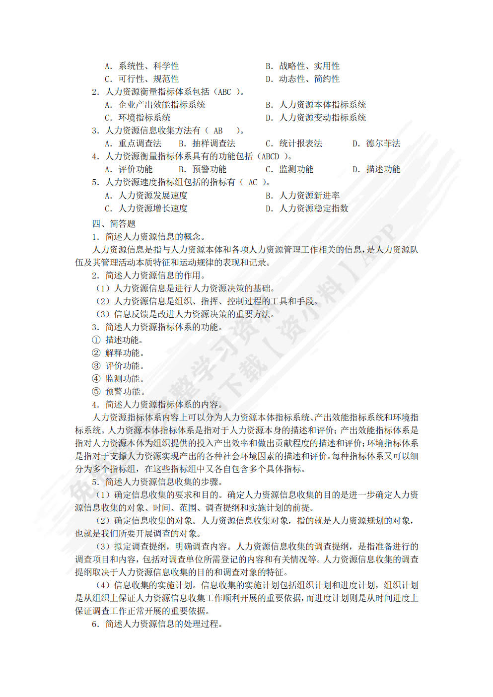 人力资源规划(第4版)
