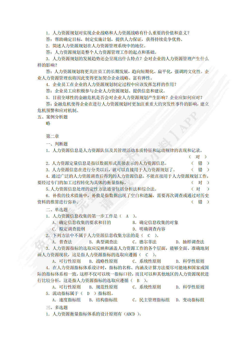 人力资源规划(第4版)